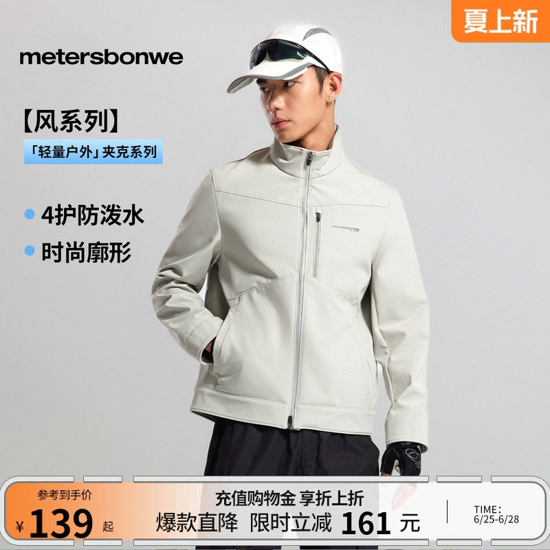 美特斯邦威夹克男女同款春季新款舒适休闲百搭户外情侣外套上衣