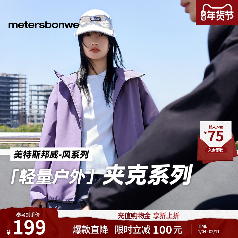 【华夏之壳-风系列】美特斯邦威男女同款春季新防水户外休闲夹克