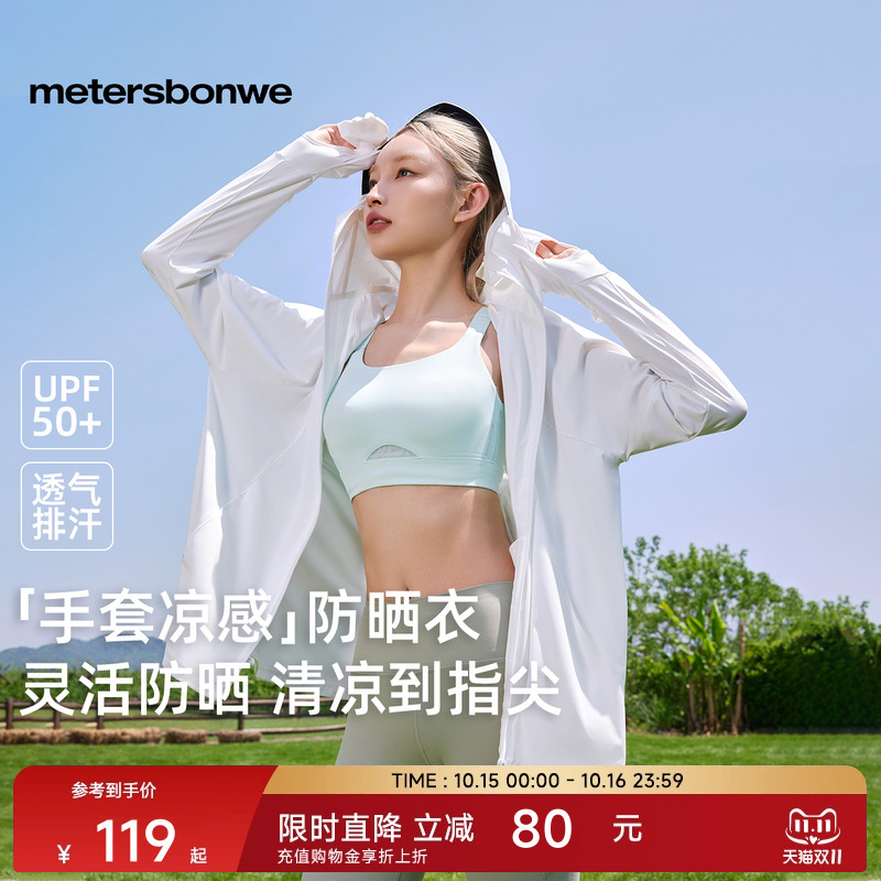 美特斯邦威防晒服女款秋季新款舒适纯色宽松连帽透气拼接外套衣女