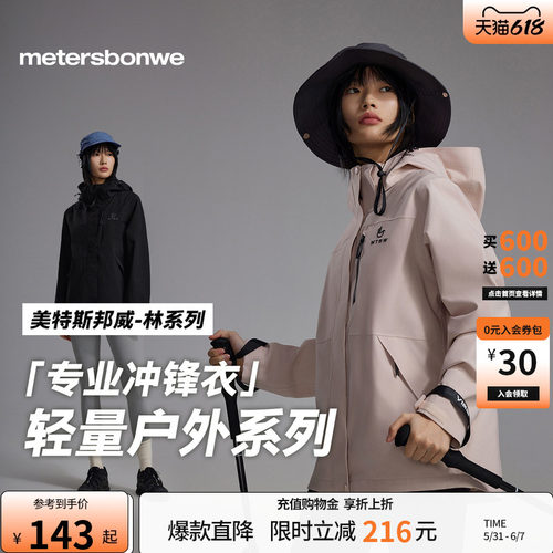 【华夏之壳-林系列】美邦冲锋衣