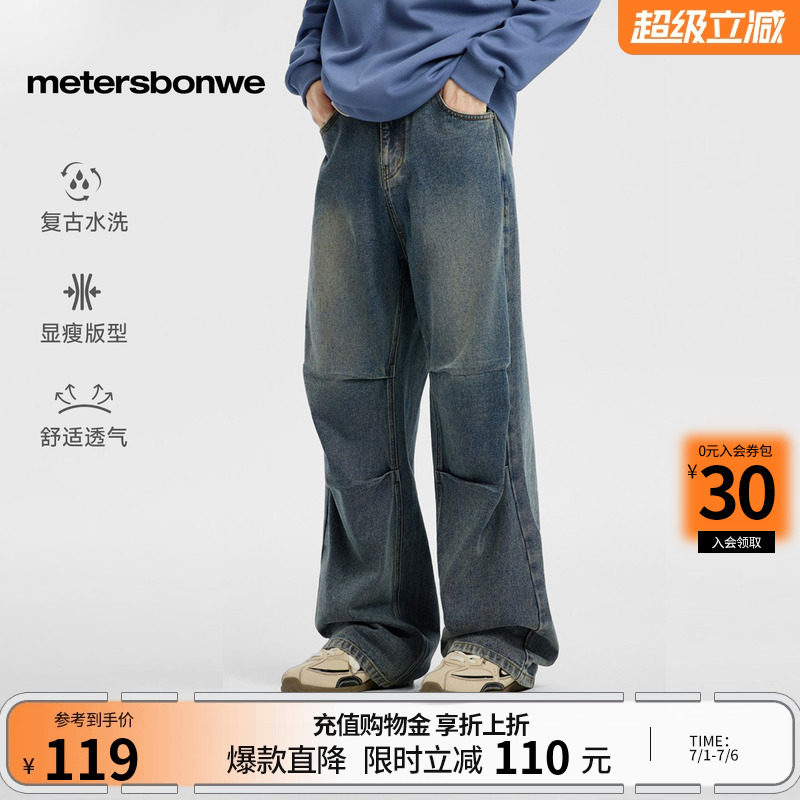 美特斯邦威牛仔裤复古挺阔舒适