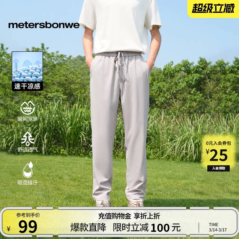 美特斯邦威男士凉感休闲长裤早夏季舒适薄款宽松运动长裤子男士