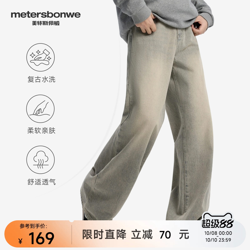 美特斯邦威黄泥复古长裤潮