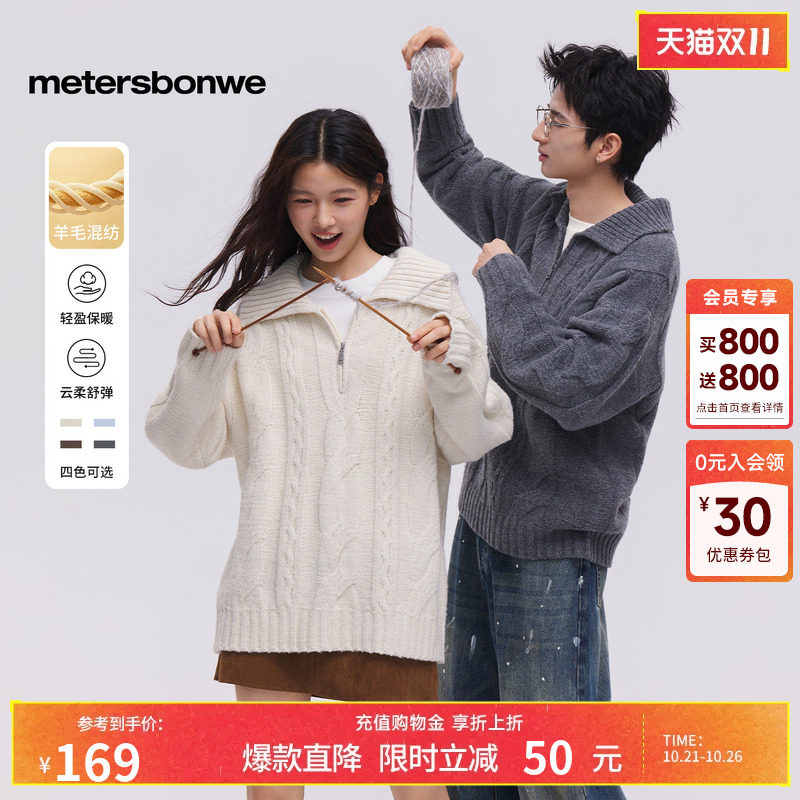 美特斯邦威针织衫男女同款2026秋季新款潮半拉链翻领套头绞花毛衣