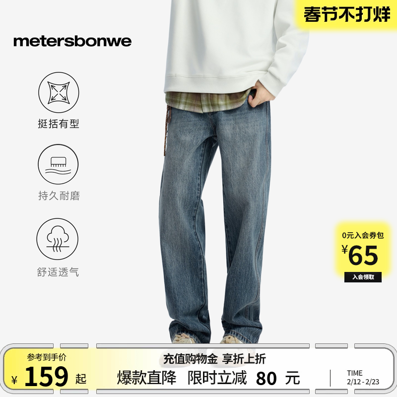 美特斯邦威男士牛仔裤秋季新款宽松潮流阔腿男装直筒休闲裤子
