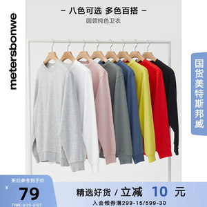 美特斯邦威圆领卫衣男士纯色2023冬季新款宽松百搭长袖针织打底衫