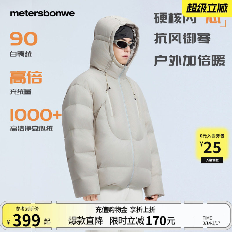 美特斯邦威羽绒服男士冬季新款轻薄户外保暖加厚连帽外套短款夹克