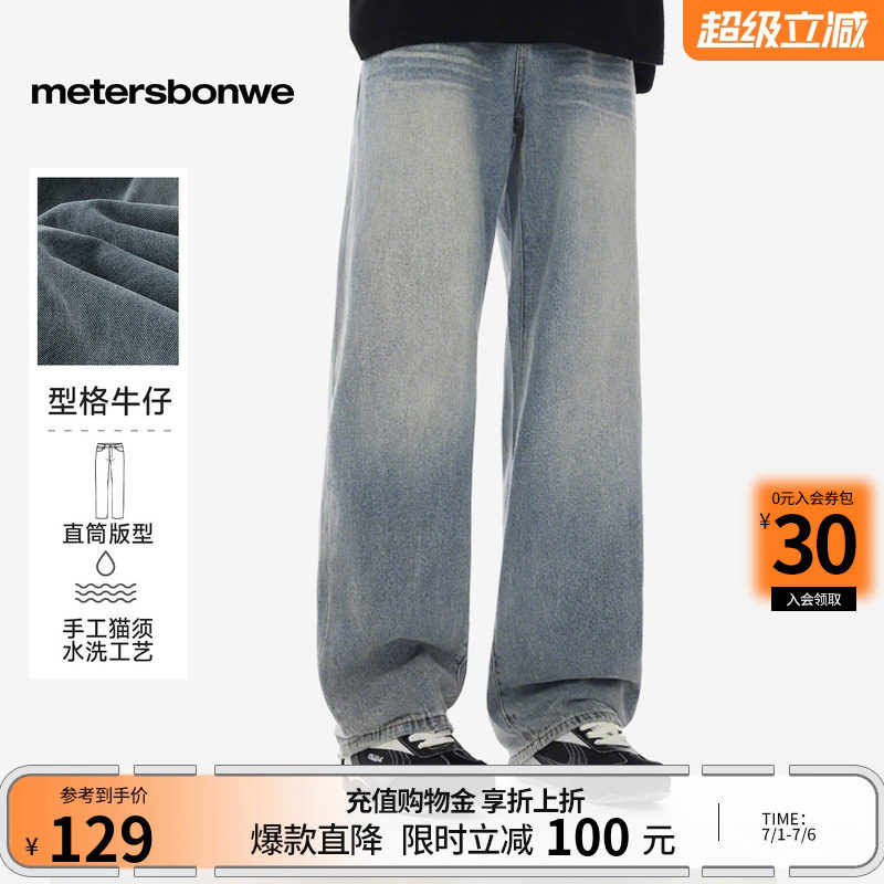 美特斯邦威牛仔裤男士春季新款潮流休闲美式复古直筒宽松拖地长裤