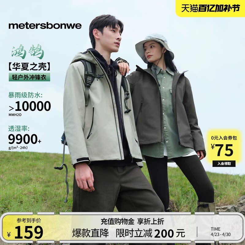 美特斯邦威春男女同款户外三防登山服新款休闲情侣同款软壳冲锋衣