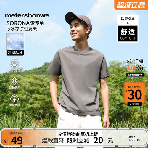 美特斯邦威短袖男多色
