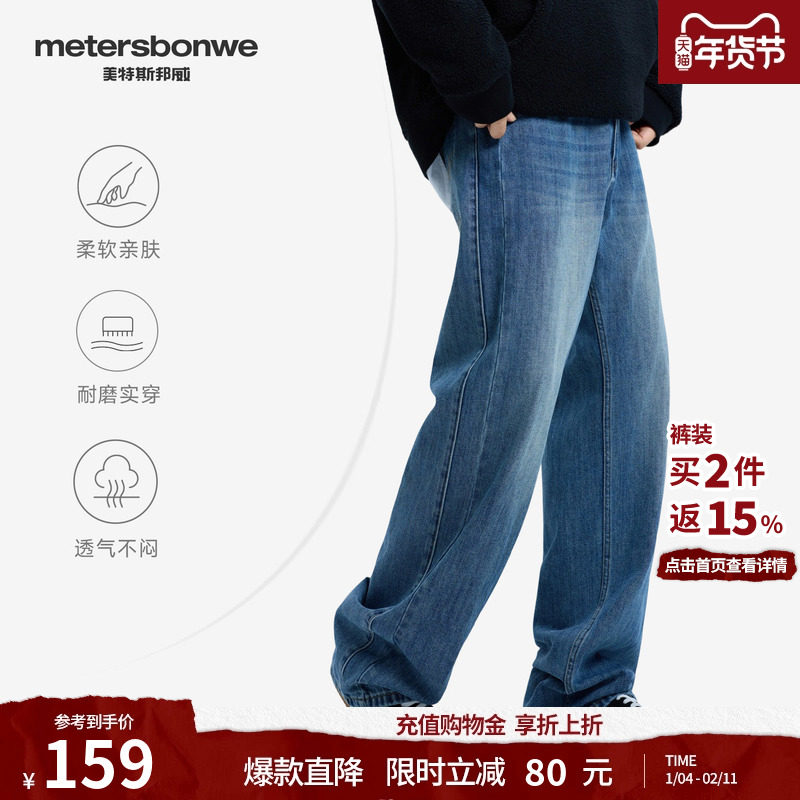 美特斯邦威牛仔裤男士2025秋季新款宽松美式直筒修身水洗休闲长裤,男装,牛仔裤,淘宝优惠券,粉丝福利购,淘宝优惠卷