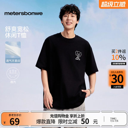 美特斯邦威T恤男女同款年美式夏季新款潮流印花宽松亲肤透气短袖