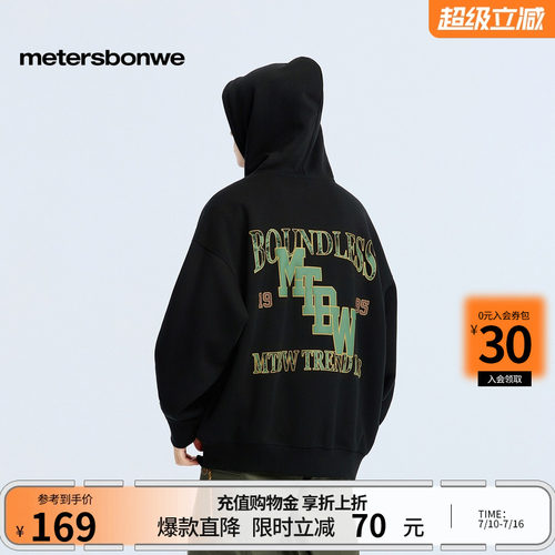 美特斯邦威秋冬卫衣男
