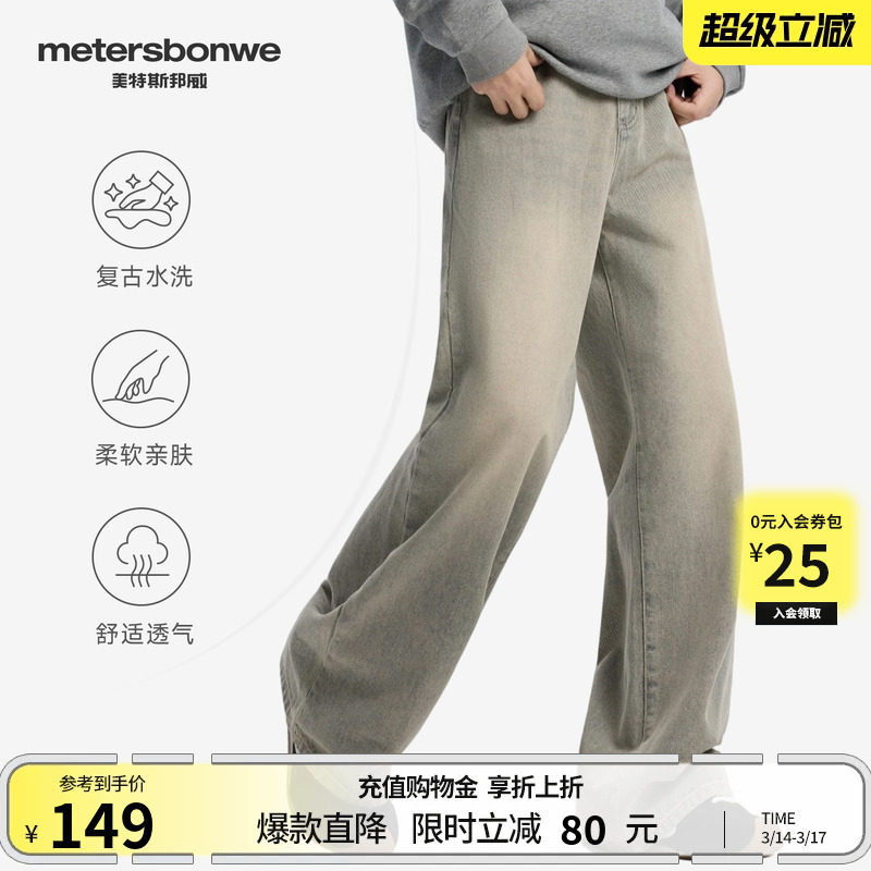 美特斯邦威牛仔裤男款春水洗直筒裤宽松美式潮流休闲复古阔腿裤