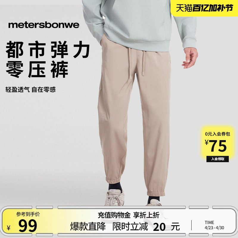 [商场同款]美特斯邦威休闲裤男春夏款潮流户外薄款弹力舒适长裤