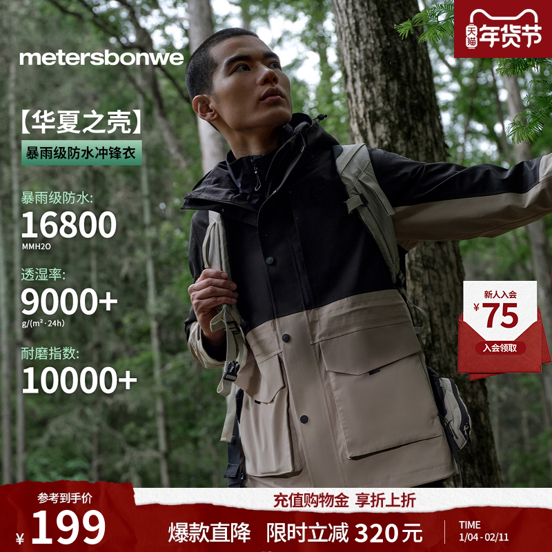 美特斯邦威三合一冲锋衣秋冬新款男女同款户外登山防风防水夹克