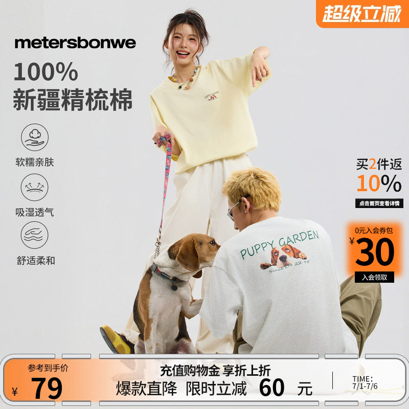 美特斯邦威t恤男女同款2026夏季新款潮流印花纯棉宽松短袖男