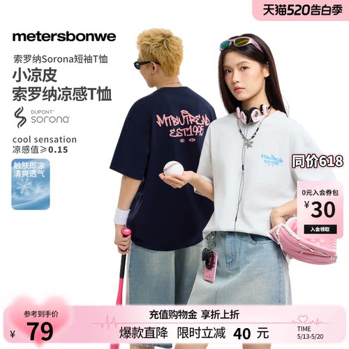 美特斯邦威情侣圆领凉感短袖恤