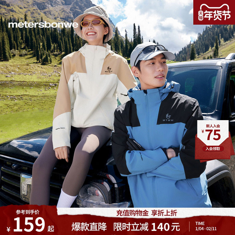 美特斯邦威秋冬季新款冲锋衣男女同款户外运动休闲登山服外套男