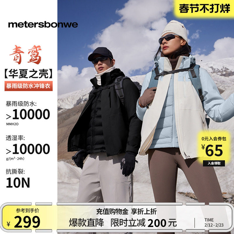 美特斯邦威男女同款三合一冲锋衣冬季新款羽绒内胆防水防风外套