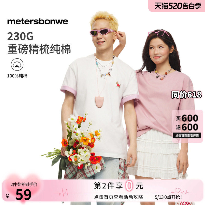 美特斯邦威t恤男女同款2026夏季新款潮流宽松印花针织纯棉短袖AA