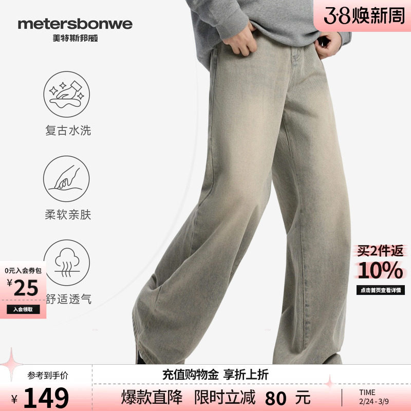 美特斯邦威牛仔裤男款春水洗直筒裤宽松美式潮流休闲复古阔腿裤