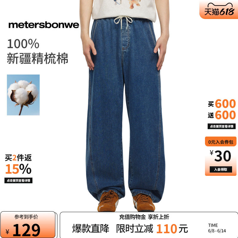 美特斯邦威牛仔裤男2026夏季新款潮流抽绳纯棉休闲纯色弯刀裤子
