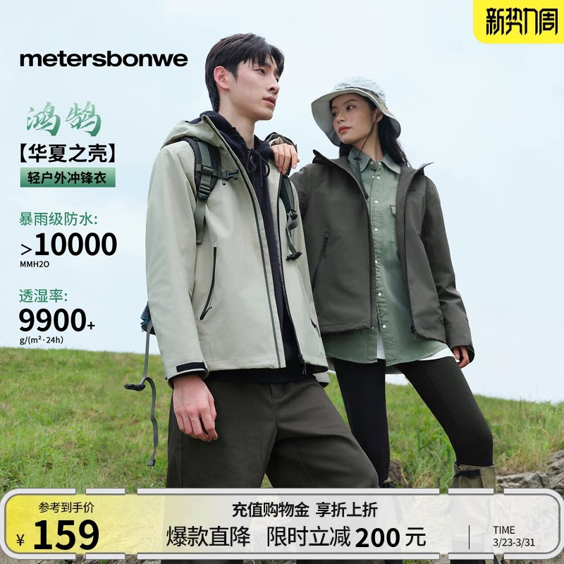 美特斯邦威春男女同款户外三防登山服新款休闲情侣同款软壳冲锋衣