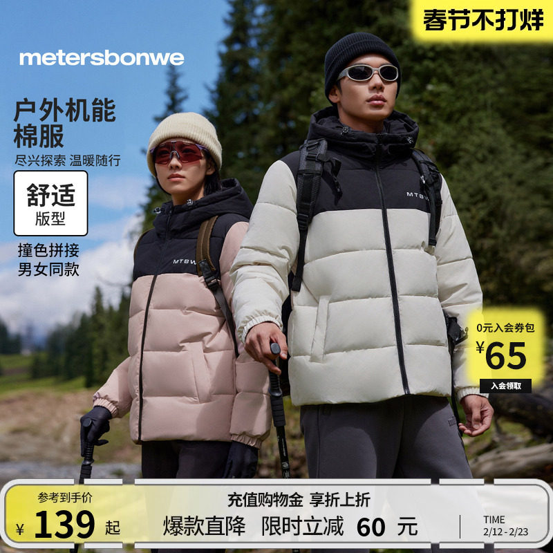 美特斯邦威棉服男女同款冬季新款撞色宽松加厚保暖户外短款上衣