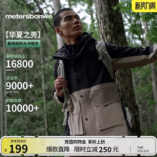 美特斯邦威三合一冲锋衣新款 户外登山防风防水夹克 春休闲男女同款