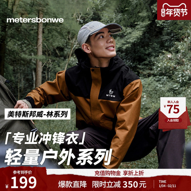 美特斯邦威秋冬新款户外运动登山服三合一摇粒绒内胆冲锋衣外套,男装,夹克,淘宝优惠券,粉丝福利购,淘宝优惠卷