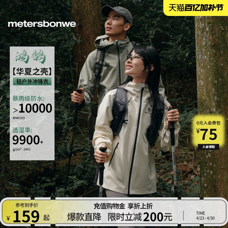 美特斯邦威男女同款冲锋衣休闲春季新款宽松户外外套运动防风防水