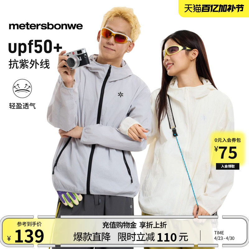 美特斯邦威云朵轻薄防晒衣轻薄夏季舒适男女同款透气户外运动外套