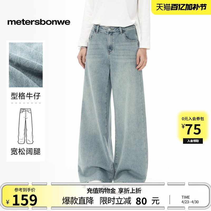 美特斯邦威牛仔裤女款春季新款阔腿高腰潮流显瘦美式复古直筒裤潮