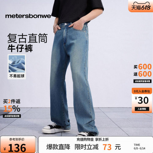 美特斯邦威复古款直筒牛仔裤