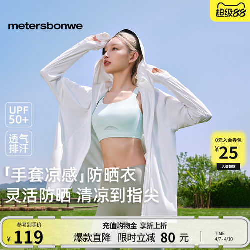 美特斯邦威宽松透气拼接防晒服