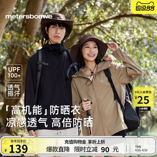 美特斯邦威男女同款连帽防晒服