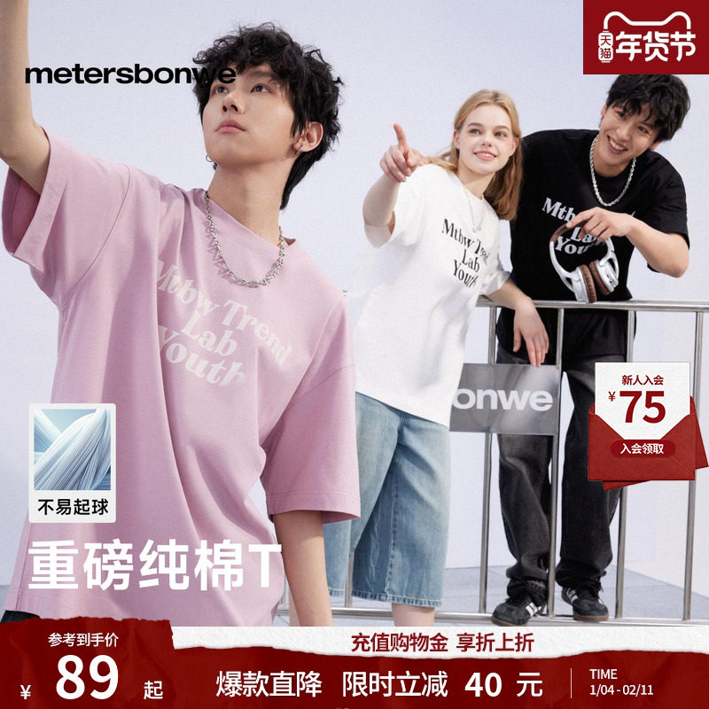 【重磅】美特斯邦威T恤男女同款秋新款美式宽松纯棉短袖T恤ZZ,男装,T恤,淘宝优惠券,粉丝福利购,淘宝优惠卷