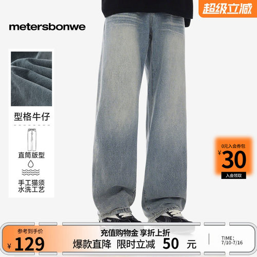 美特斯邦威垂感宽松直筒牛仔裤男