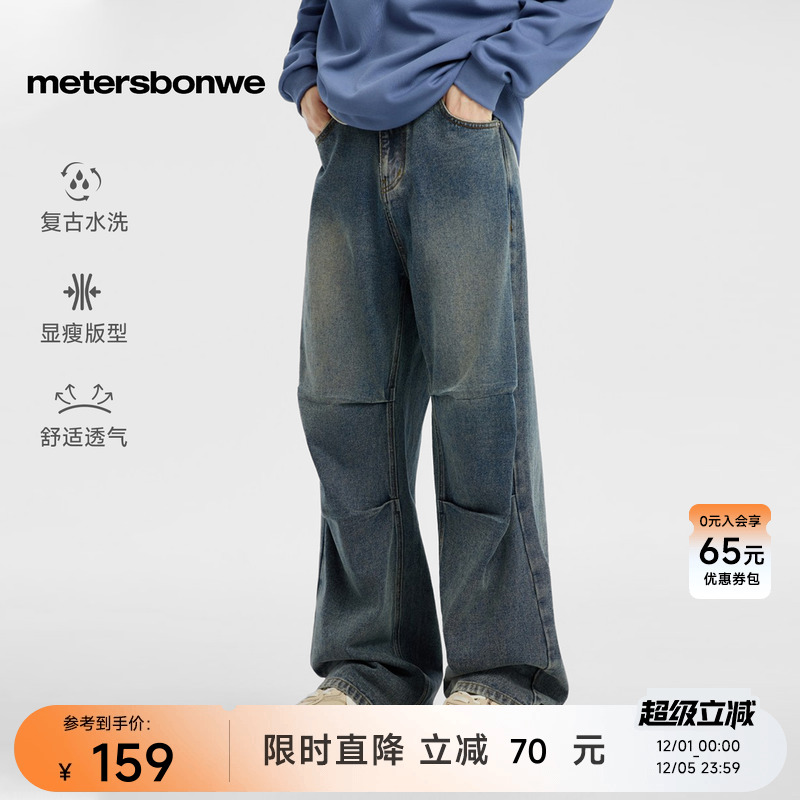 美特斯邦威牛仔裤复古挺阔舒适