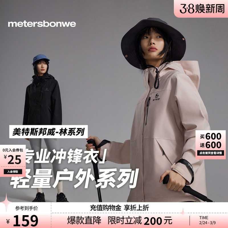 美特斯邦威冲锋衣男女同款春季新款户外运动夹克防水连帽外套上衣
