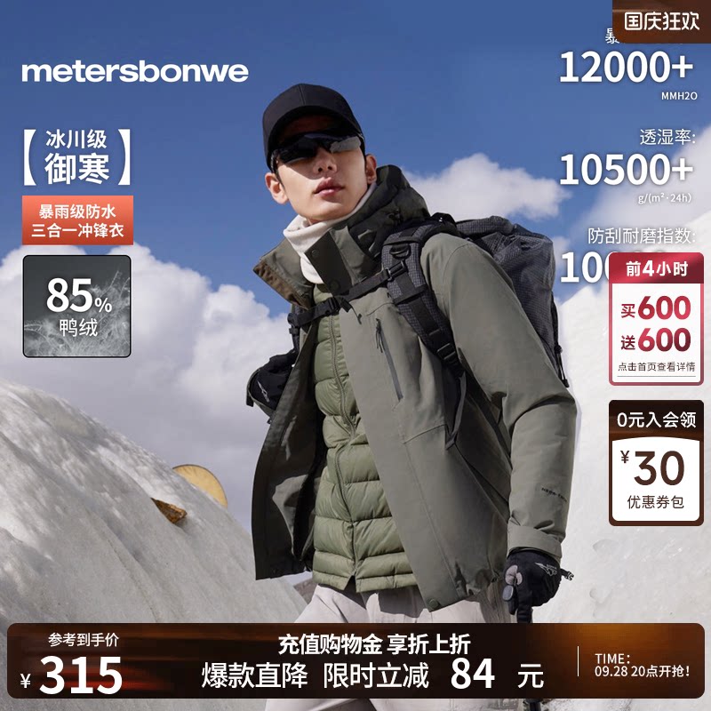 美特斯邦威秋新款轻薄户外徒步登山服三防三合一羽绒内胆冲锋衣男