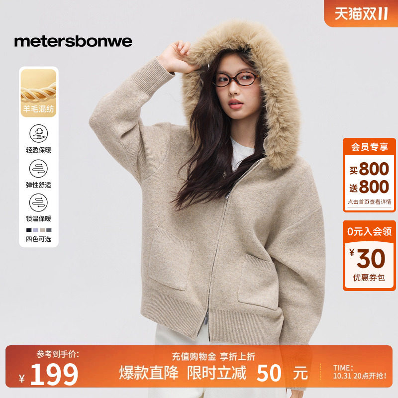 美特斯邦威女毛领百搭毛织开衫