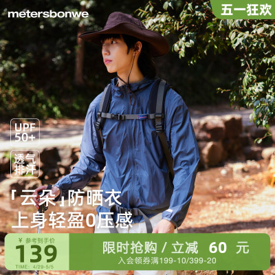 美特斯邦威防晒服云朵轻柔