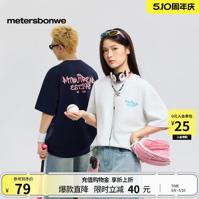 美特斯邦威t恤男女同款2026夏季新款潮流宽松情侣圆领凉感短袖恤