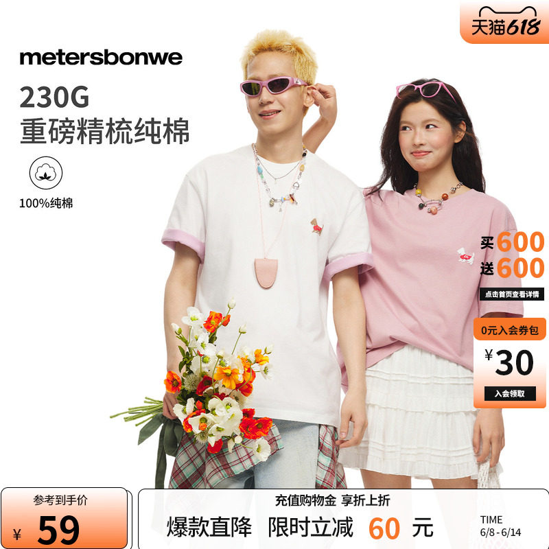 美特斯邦威t恤男女同款2026夏季新款潮流宽松印花针织纯棉短袖AA