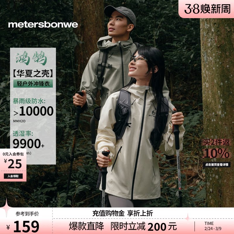美特斯邦威男女同款冲锋衣春季新款宽松户外外套运动防风防水