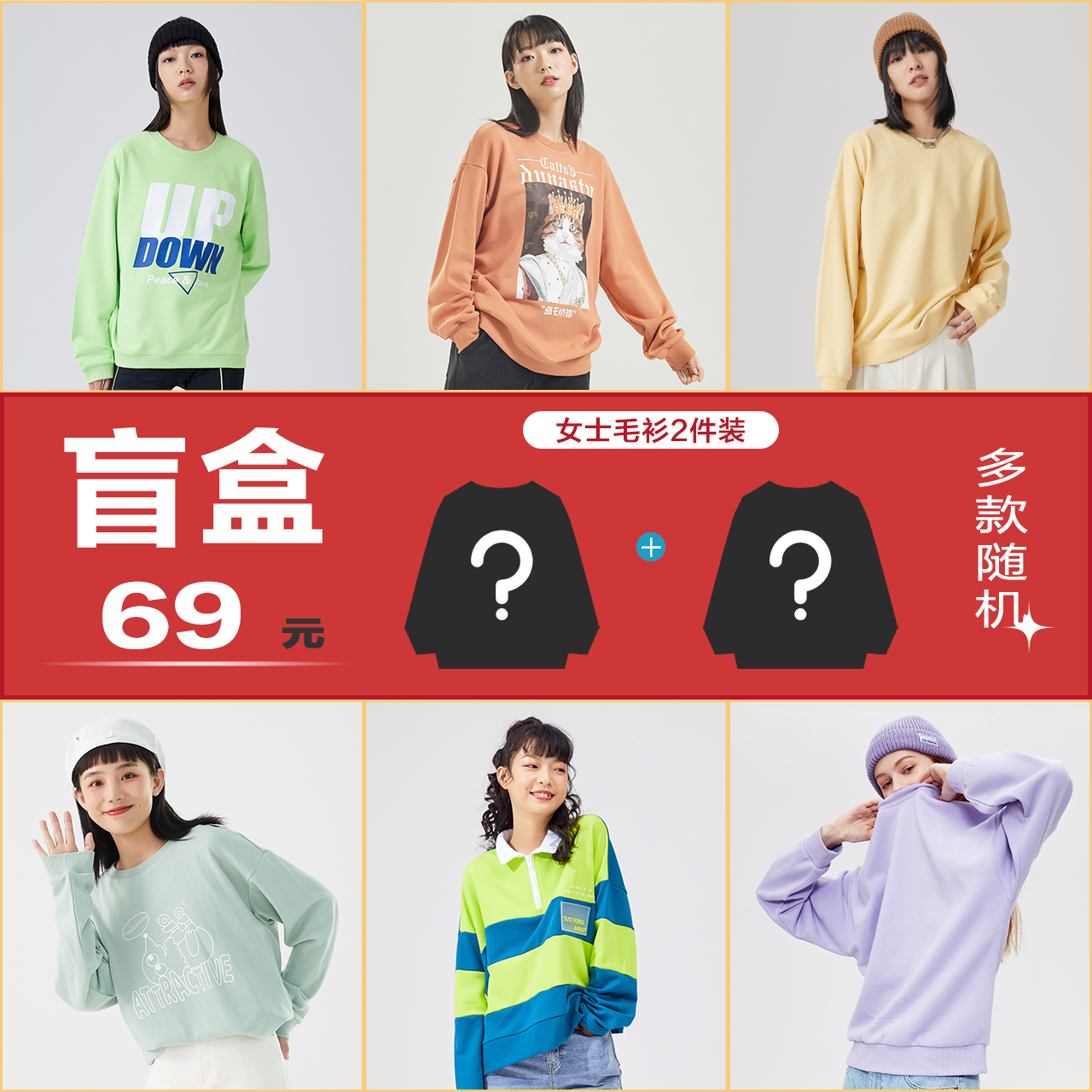 [女卫衣两件装盲盒]美特斯邦威女套头上衣秋冬季休闲甜美气质简约