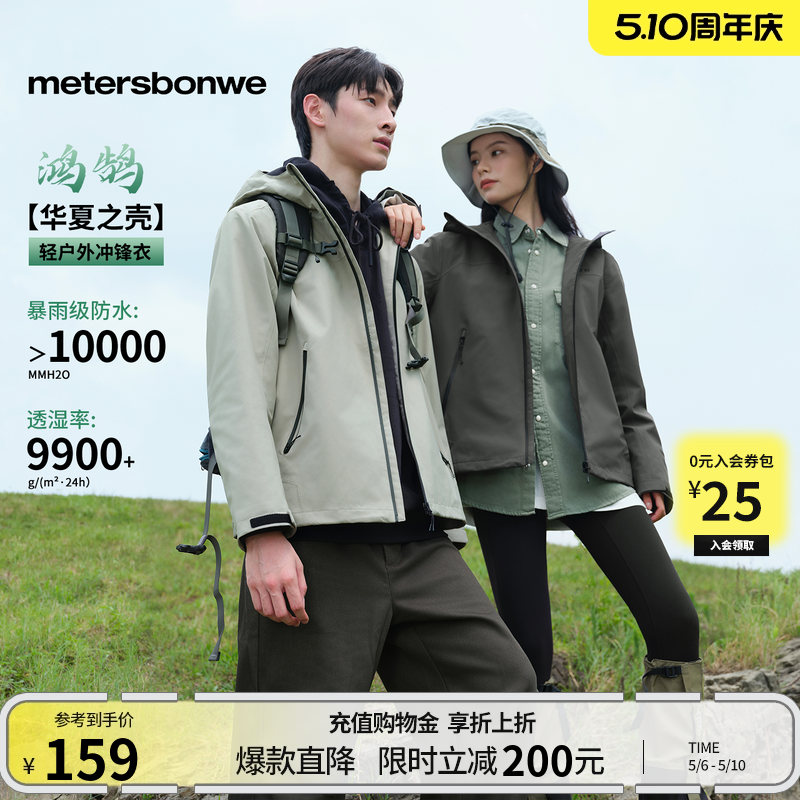 美特斯邦威春男女同款户外三防登山服新款休闲情侣同款软壳冲锋衣