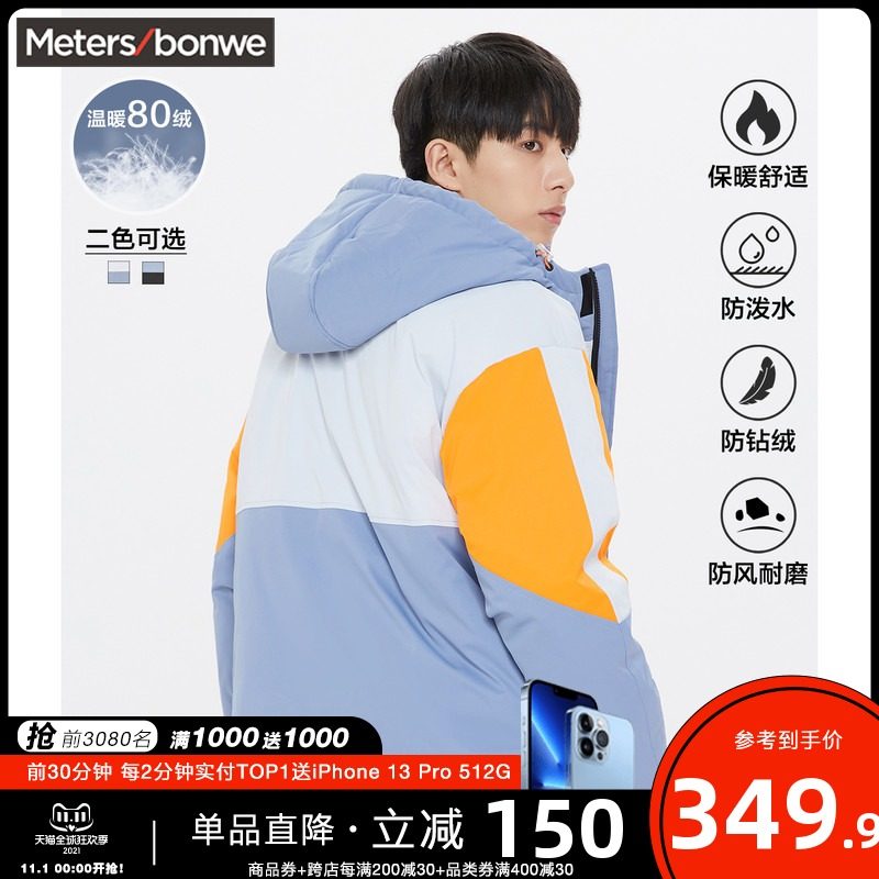美特斯邦威工装羽绒服男时尚新款冬季多色保暖拼接撞色男外套潮zz